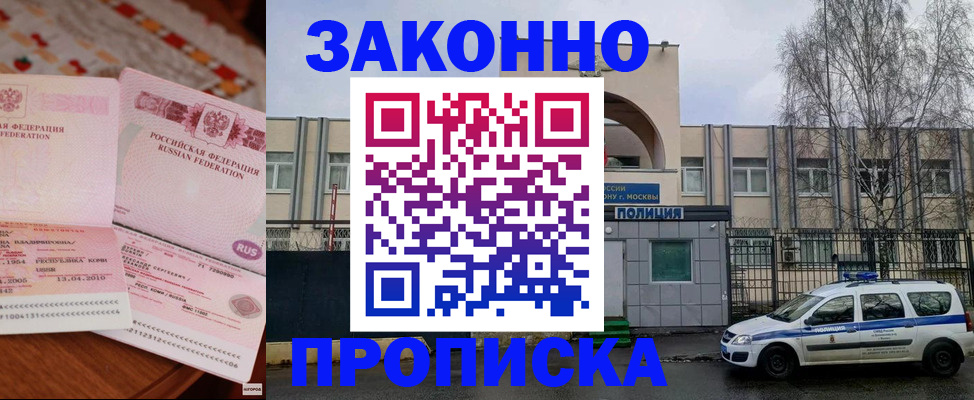временная прописка в Щучье